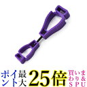 ゴルフ グローブホルダー グローブクリップ パープル キーホルダー 手袋 片側カラビナタイプ タオルホルダー マルチフック (管理S) 送料無料