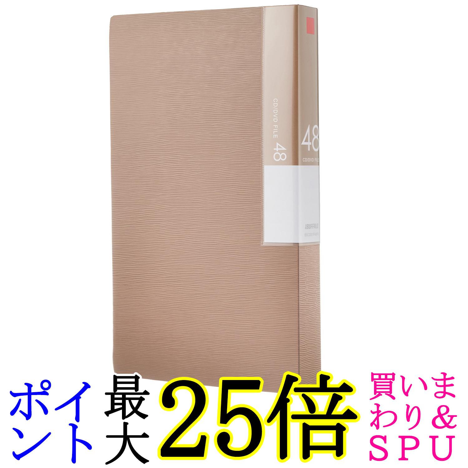 バッファロー BSCD01F48BG ベージュ CD&DVDファイルケース ブックタイプ 48枚収納 BUFFALO 送料無料