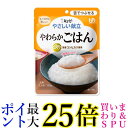 キユーピー Y3-8 やさしい献立 やわらかごはん 150g 介護食 区分3 舌でつぶせる kewpie 送料無料