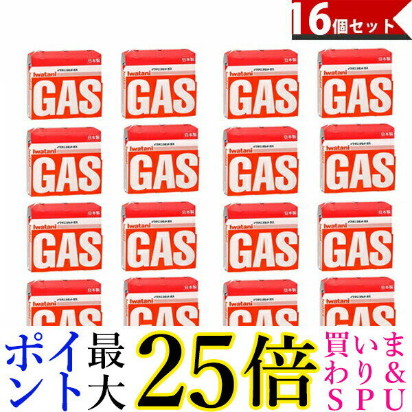 16個セット イワタニ カセットガス オレンジ 3本組 CB-250-OR カセットボンベ カセットコンロ用 送料無料