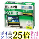 マクセル DRD47WPD.10S DRD47WPD10S データ用 DVD-R 4.7GB 16倍速対応 インクジェットプリンタ対応 10枚 Maxell 送料無料