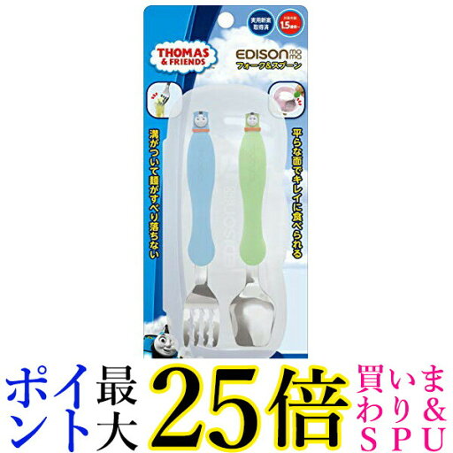 エジソン フォーク&スプーン ケース付 きかんしゃトーマス 1.5歳から対象 KJC EDISON 送料無料 エジソン フォーク&スプーン ケース付 きかんしゃトーマス 1.5歳から対象 KJC EDISON 送料無料