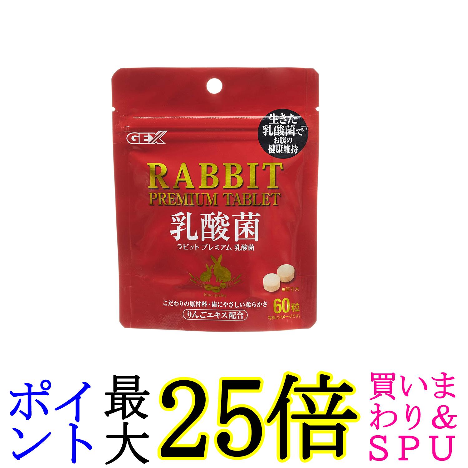 ジェックス ラビットプレミアム乳酸菌 うさぎ おやつ GEX 送料無料