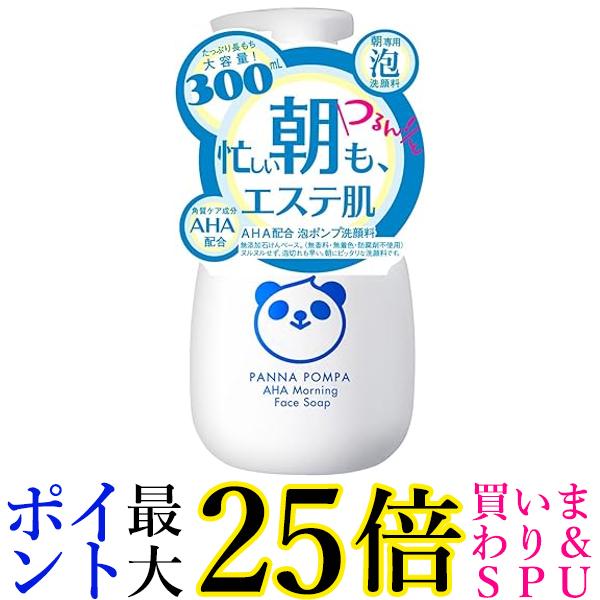 アイアイメディカル パンナポンパ AHA モーニングフェイスソープ 泡洗顔 300ml 洗顔 送料無料