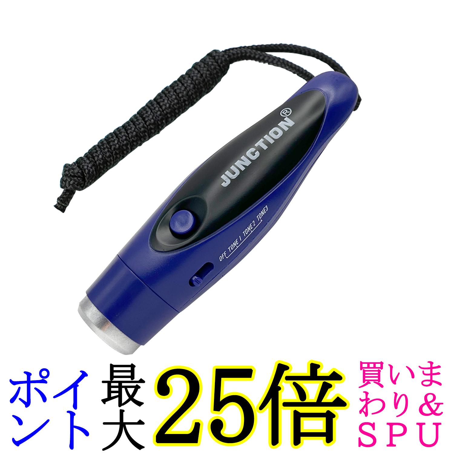 電子ホイッスル ブルー スポーツ 大音量 電池式 サッカー バレーボール バスケ 審判 緊急用 防災 SOS 笛 (管理S) 送料無料