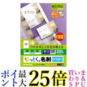 エレコム MT-KMN2WNZ なっとく名刺(厚口・光沢用紙) 250枚 名刺用紙 ELECOM 送料無料