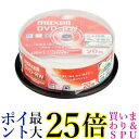 マクセル DW120WPA.20SP 録画用DVD-RW 標準120分 1-2倍速 ワイドプリンタブルホワイト スピンドルケース入り 2 maxell 送料無料