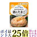 キユーピー Y3-10 やさしい献立 やわらかおじや 鶏とたまご 150g 介護食 区分3 舌でつぶせる kewpie 送料無料