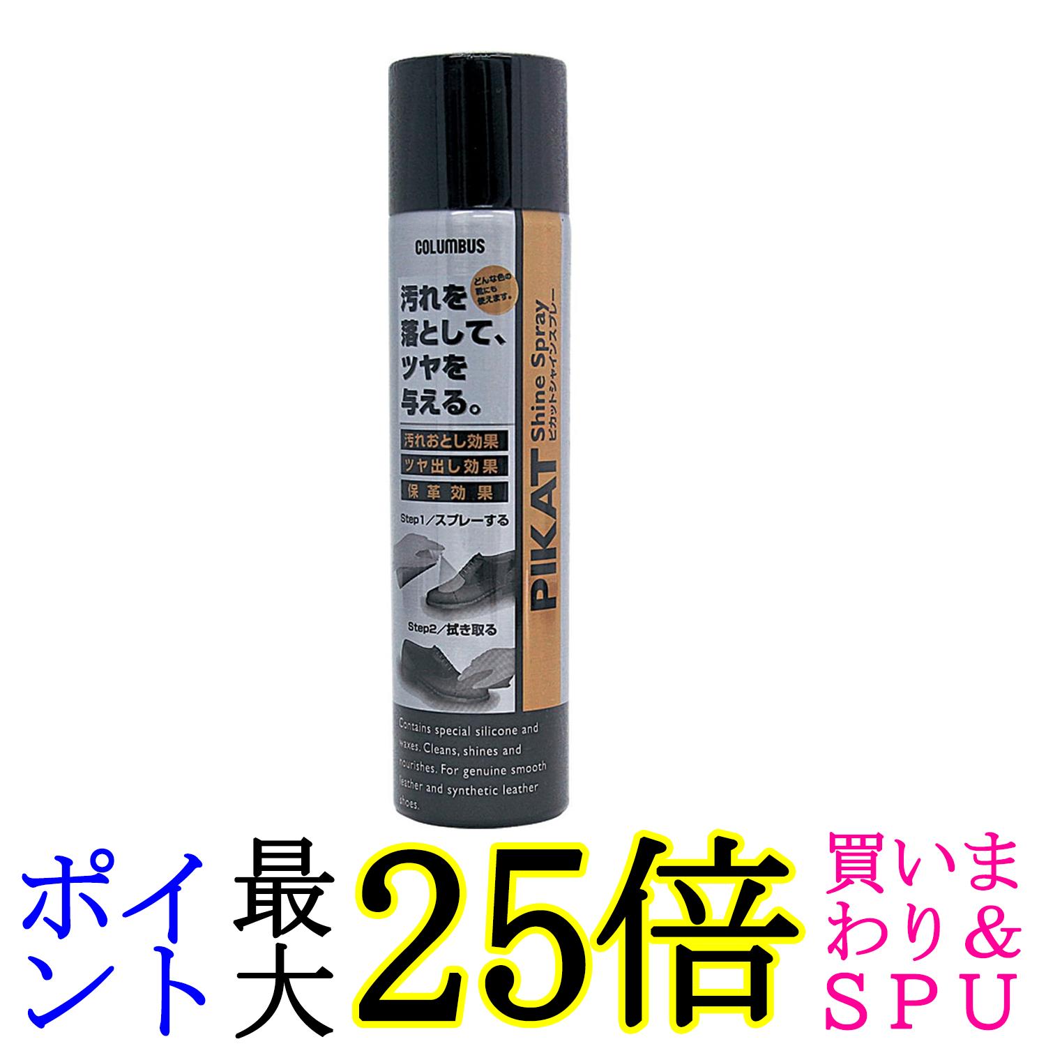コロンブス ピカットシャインスプレー PIKTSP 120ml 保革スプレー シューケア 靴ケア用品 送料無料