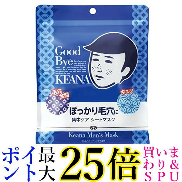 毛穴撫子 男の子用シートマスク 10枚入り 送料無料