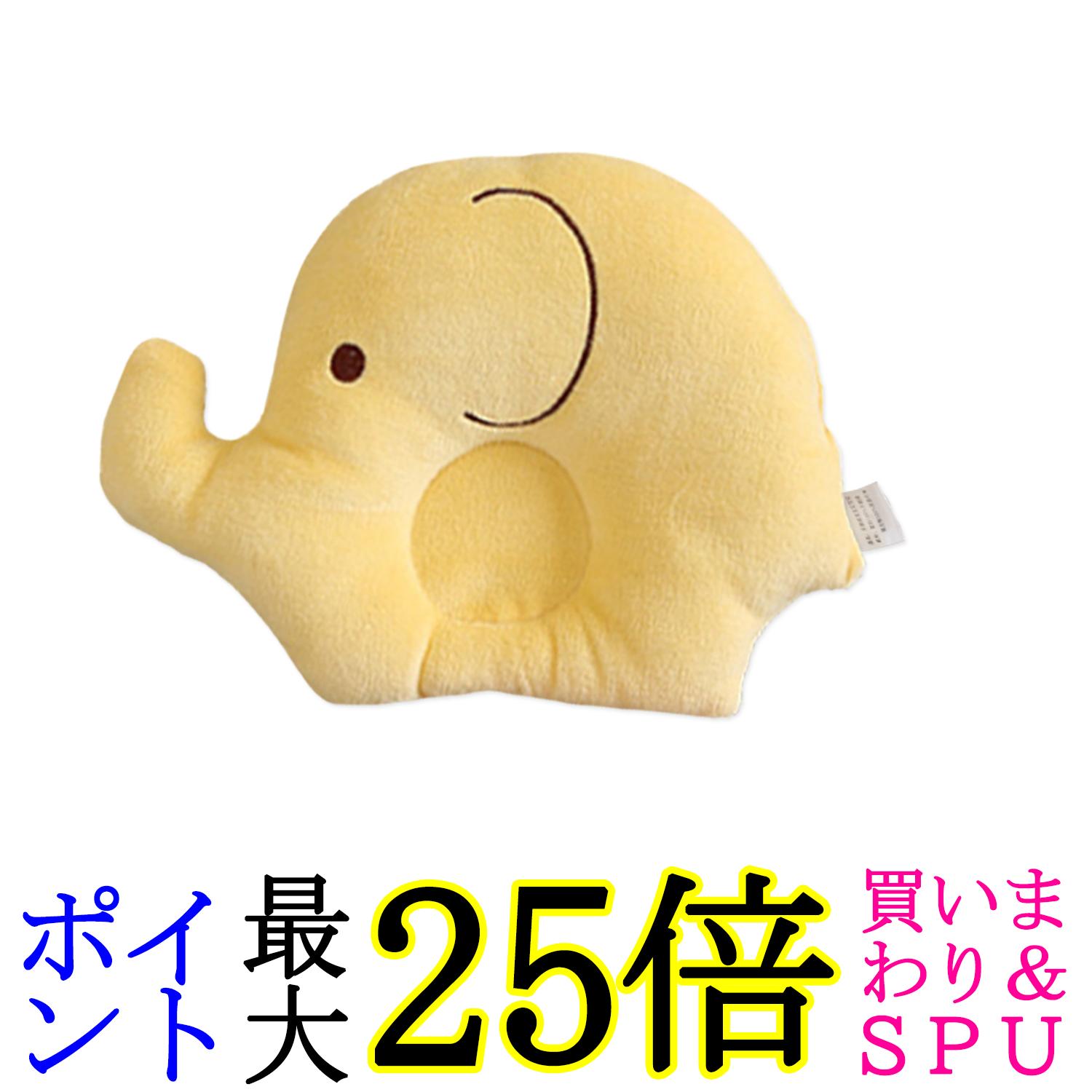 【商品説明】 可愛いらしいゾウさんの形のベビー用まくらです。 後頭部にあたる中心部分がくぼみのあるドーナツ枕です。 手洗いが出来るので清潔に保てます。 【商品仕様】 生地 綿 76.5%　 ポリエステル23.5％ 詰め物 ポリエステル100% お洗濯について ・手洗いOK（30℃以下） ・タンブル乾燥不可 ・塩素・酸素系漂白剤の使用不可 ・ドライクリーニング不可 ・アイロン不可 ※商品改良の為、デザインが異なる場合があります。 ※お使いの端末により、実際のカラーと異なって見える場合がございますのでご了承ください。 当店は他の販売サイトとの併売品があります。 ご注文が集中した時、システムのタイムラグにより在庫切れとなる場合があります。 その場合はご注文確定後であってもキャンセルさせて頂きますのでご了承の上ご注文下さい。