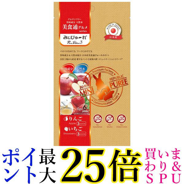 みにぴゅ～れ 美食通グルメ PureValue3 りんご いちご 5g×6本 送料無料