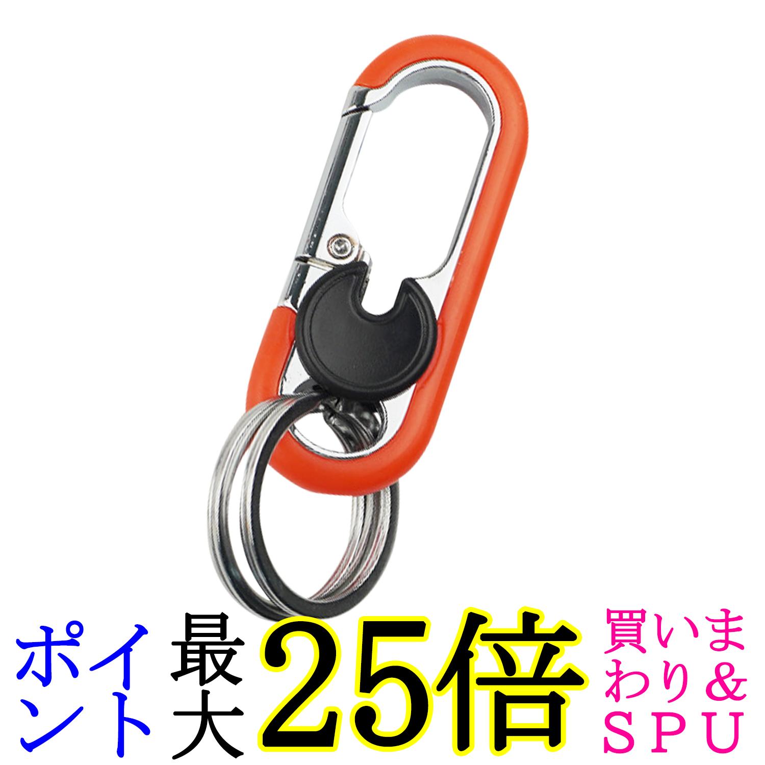 キーホルダー カラビナキーホルダー ファッション キーホルダー おしゃれ デザイン ロック機能 ダブル リング オレンジ (管理S) 送料無料
