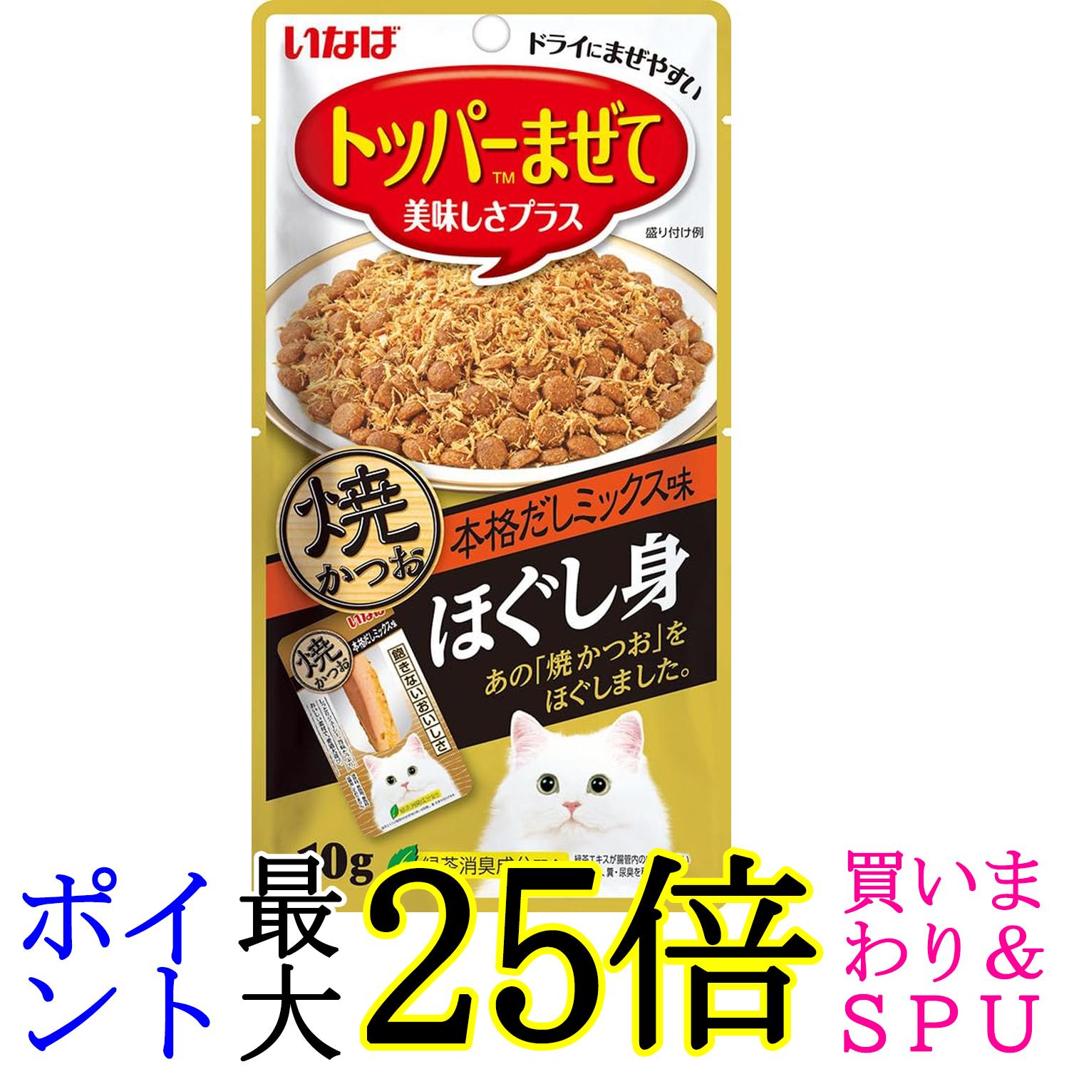 いなば チャオ ほぐし身 焼かつお 本格だしミックス味 10g CIAO 送料無料