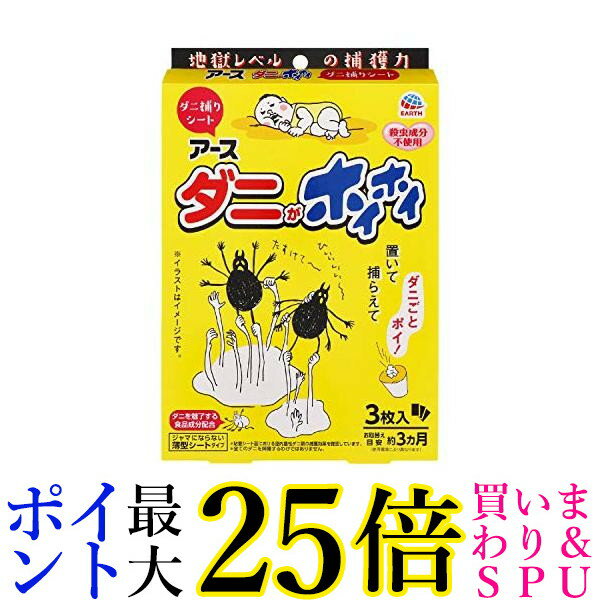 アース製薬 ダニがホイホイ ダニ捕りシート 1個(3枚入) 送料無料