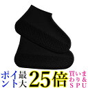 レインシューズ ブラック カバー シリコン 靴の上から履くだけ 防水シューズカバー 靴底滑り止め 雨・泥から靴を守る 男女兼用 (管理S) 送料無料