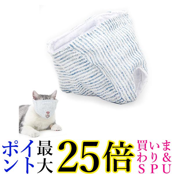 猫 爪切り マスク 目隠し Mサイズ 爪切りグッズ フェイスマスク 爪切り補助 暴れ 噛みつき 対策 防止 通院 耳掃除 便利 簡単 (管理S) 送料無料