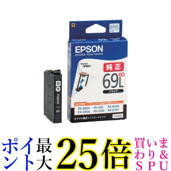 エプソン ICBK69L ブラック 増量 純正 インクカートリッジ 砂時計 EPSON 送料無料