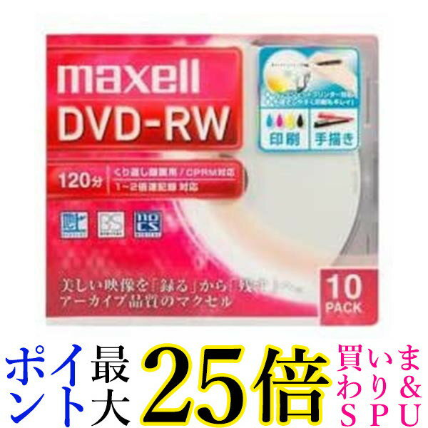 マクセル DW120WPA.10S 録画用DVD-RW 標準120分 1-2倍速 ワイドプリンタブルホワイト maxell 送料無料