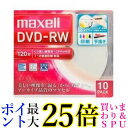 マクセル DW120WPA.10S 録画用DVD-RW 標準120分 1-2倍速 ワイドプリンタブルホワイト maxell 送料無料