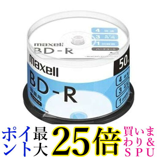 マクセル BRV25SIWP50SP 録画用 ブルーレイディスク50枚 スピンドルパック 送料無料 マクセル BRV25SIWP50SP 録画用 ブルーレイディスク50枚 スピンドルパック 送料無料