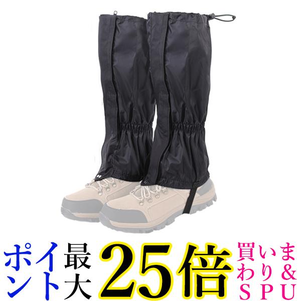 登山 ゲーター ゲイター 防水 泥除け 砂よけ 渓流 通気 軽量 ロング レッグカバー アウトドア メンズ レディース ブラック (管理S) 送料無料