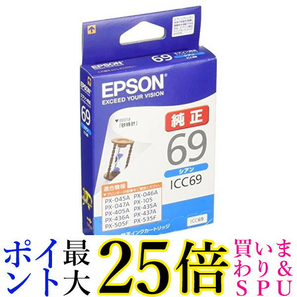 エプソン ICC69 インクカートリッジ シアン 砂時計 純正 EPSON 送料無料
