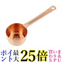 カリタ #44001 コーヒーメジャー 銅 10g 送料無料