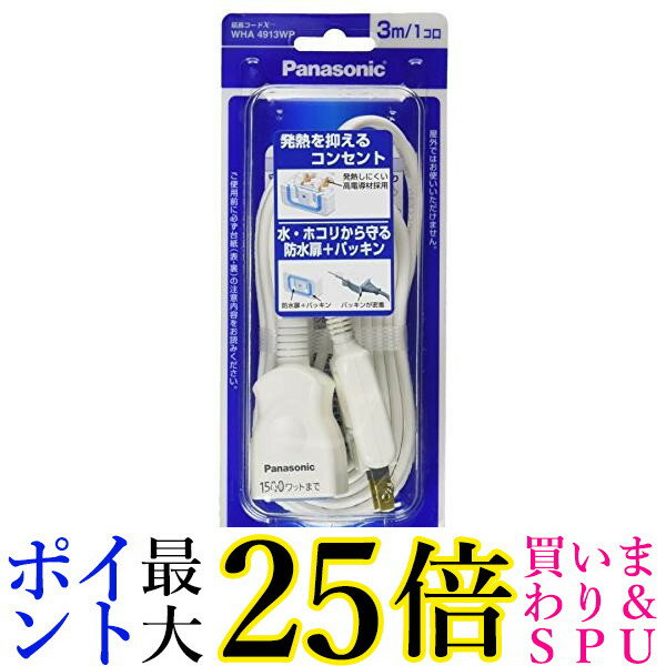 パナソニック WHA4913WP ホワイト ザ タップ 延長コードX 3mコード付 Panasonic 送料無料