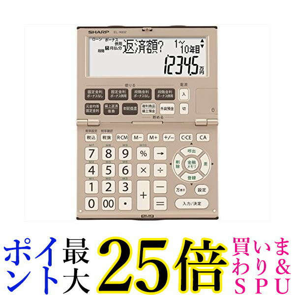 シャープ EL-K632X 金融電卓 上質 信頼感 送料無料