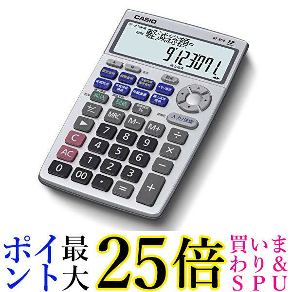 カシオ BF-850-N 金融電卓 繰上返済・