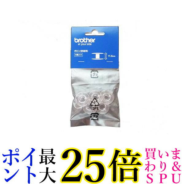 ブラザーミシン アタッチメント ボビン 樹脂 11.5mm 5個入り 送料無料