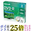 マクセル DRD120WPE.3S 録画用 DVD-R 標準120分 16倍速 CPRM プリンタブルホワイト 3枚パック maxell 送料無料