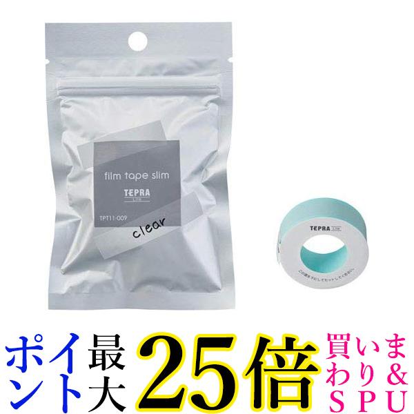 キングジム TPT11-009 クリア テプラ Lite フィルムテープ 送料無料