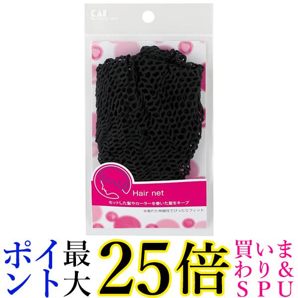 貝印 HL0162 ヘアネットブラック KAI 送料無料
