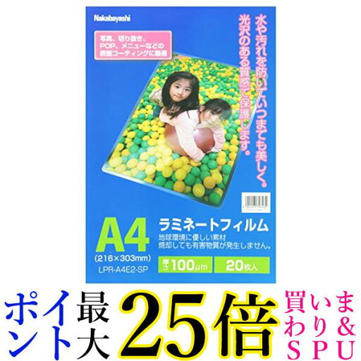 ナカバヤシ ラミネートフィルム LPR-A4E2-SP 100μM A4 20枚入 送料無料 ナカバヤシ ラミネートフィルム LPR-A4E2-SP 100μM A4 20枚入 送料無料