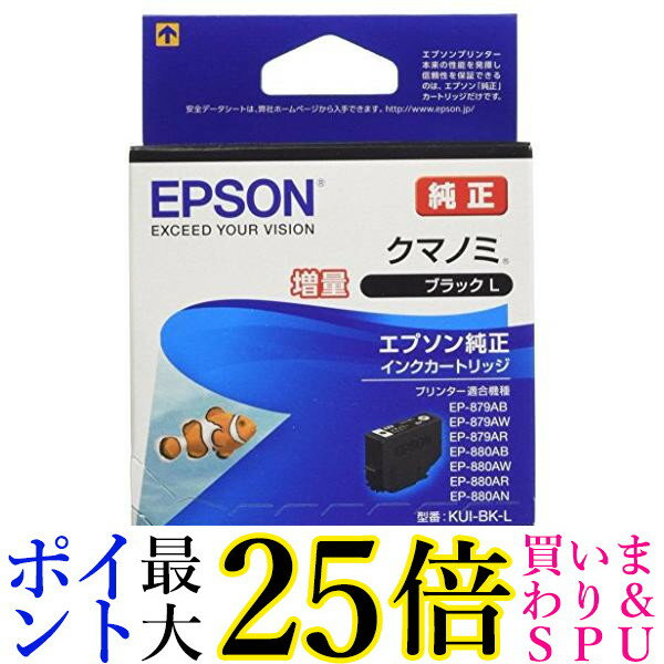 エプソン KUI-BK-L インクカートリッジ ブラック クマノミ 増量 純正 EPSON 送料無料