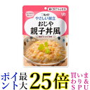 キユーピー Y2-3 やさしい献立 おじや 親子丼風 160g 介護食 区分2 歯ぐきでつぶせる kewpie 送料無料