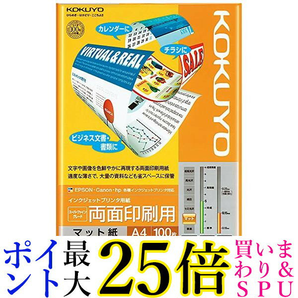 コクヨ KJ-M26A4-100 コピー用紙 A4 紙厚0.15mm 100枚 インクジェットプリンタ用紙 両面印刷用 KOKUYO 送料無料