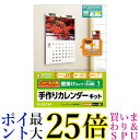 エレコム EDT-CALA4LK フォト光沢紙仕様のカレンダーキット 壁掛けタイプ A4サイズ 光沢紙 縦 1セット(用紙13枚入り) ELECOM 送料無料