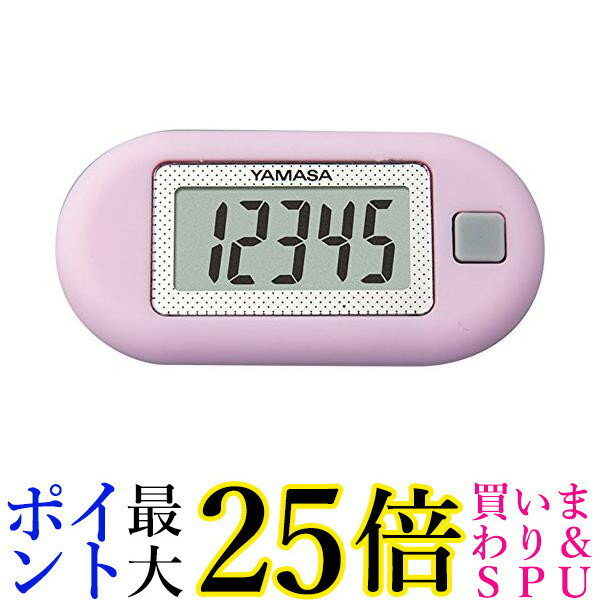 歩数計 山佐 EX150-L ポケット万歩計 ラベンダー YAMASA 送料無料