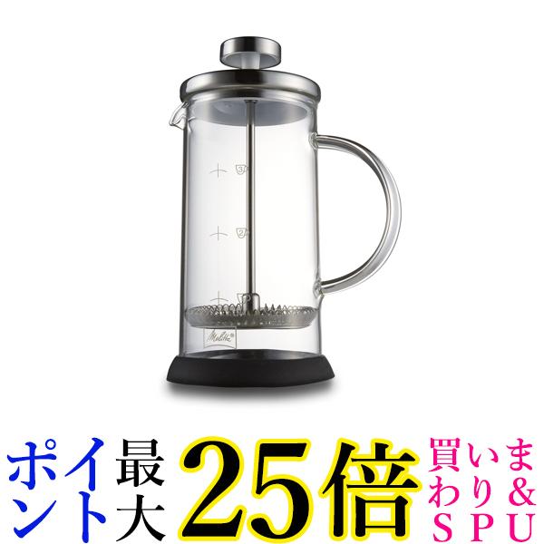 メリタ MJF-1701 フレンチプレス スタンダード コーヒー用品 ドリップコーヒー 350ml Melitta 送料無料