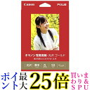 キャノン GL-1012L50 写真用紙・光沢 ゴールド 2L判 50枚 Canon 送料無料