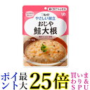 キユーピー Y2-4 やさしい献立 おじや 鮭大根 160g 介護食 区分2 歯ぐきでつぶせる kewpie 送料無料