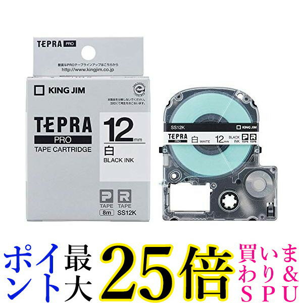 キングジム SS12K 白ラベル1個 12mm テープカートリッジ テプラPRO KINGJIM 送料無料