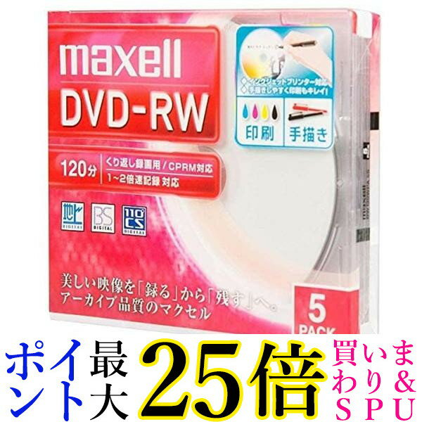 マクセル DW120WPA.5S 録画用DVD-RW 標準120分 1-2倍速 ワイドプリンタブルホワイト maxell 送料無料