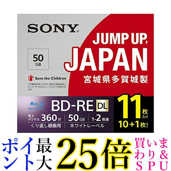 ★19日20:00〜23日01:59 ポイント最大25倍！！★ソニー 11BNE2VPPS2 ビデオ用ブルーレイディスク BD-RE 2層 50GB 2倍速 10枚+1枚の増量パック SONY 送料無料