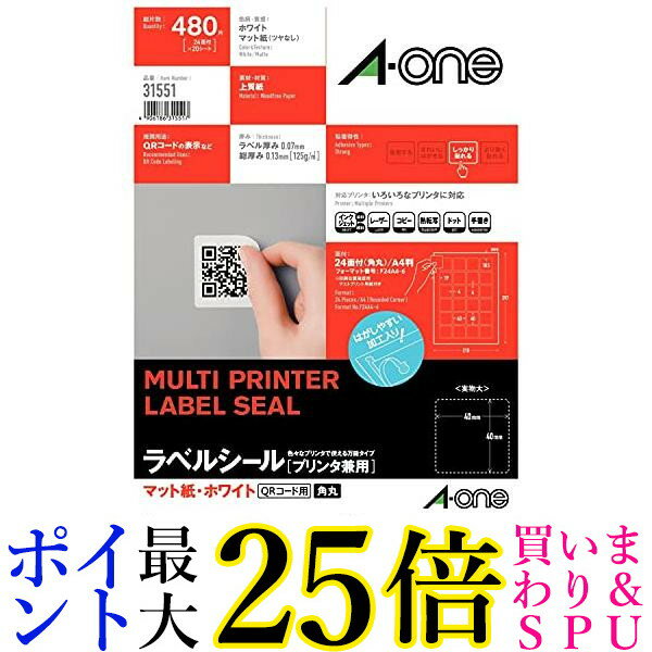 エーワン 31551 ラベルシール 24面 20シート A-one 送料無料