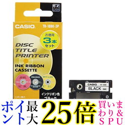 カシオ TR-18BK-3P ディスクタイトルプリンター インクリボン ブラック 3本入 CASIO 送料無料