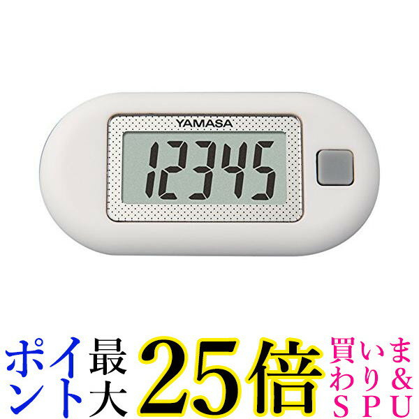 歩数計 山佐 EX-150 ポケット 万歩計 ホワイト YAMASA 送料無料